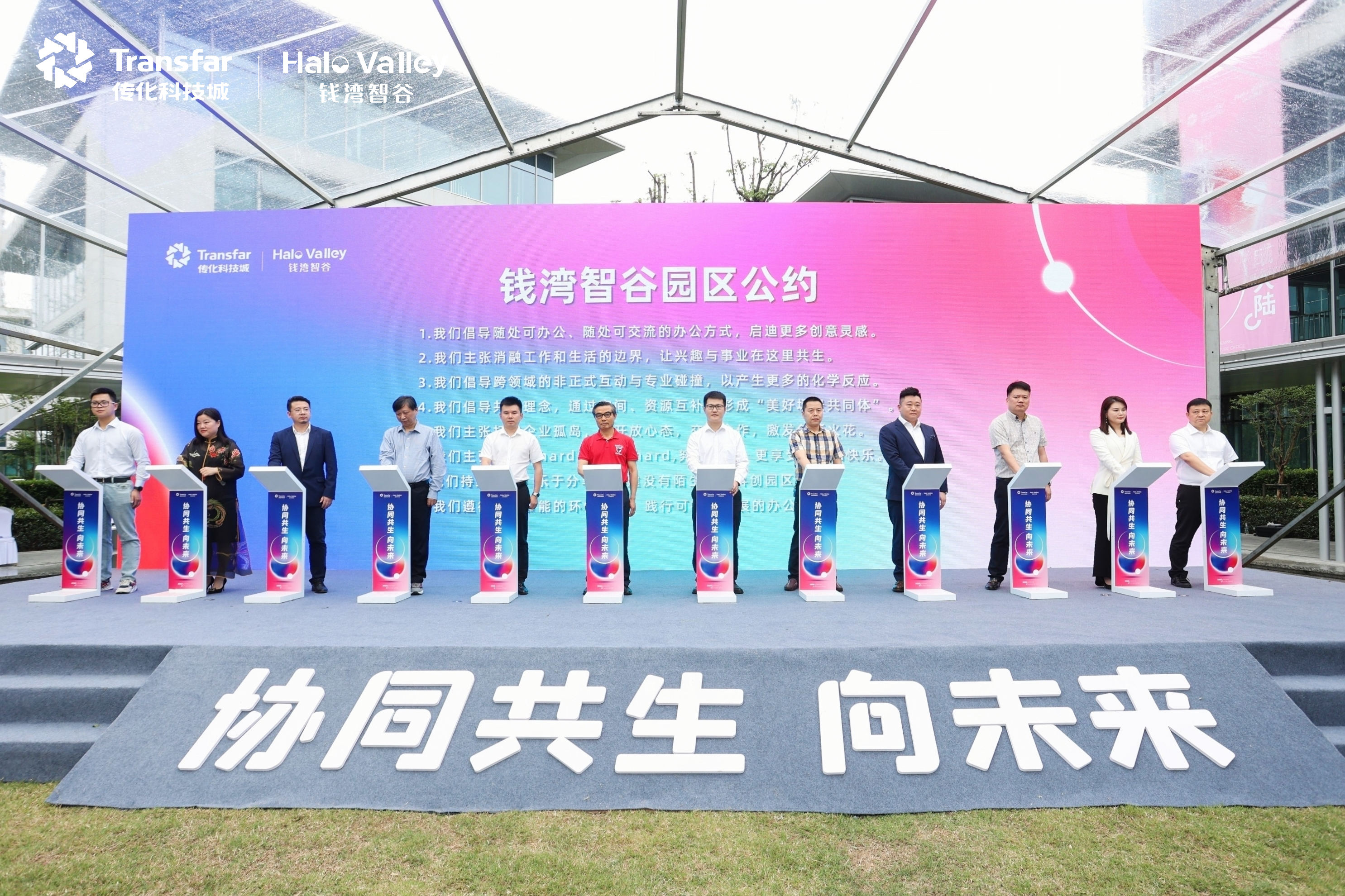 16549167226279657ANe.jpg 錢灣智谷公約發(fā)布.jpg