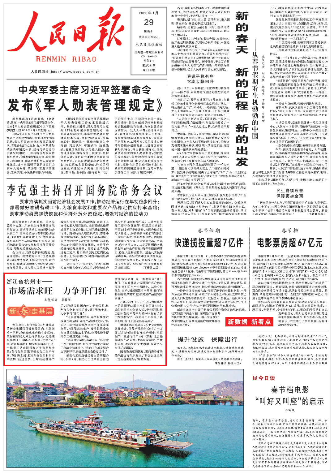 1675144269962883u2KI.png 人民日報頭版報道新安化工.png