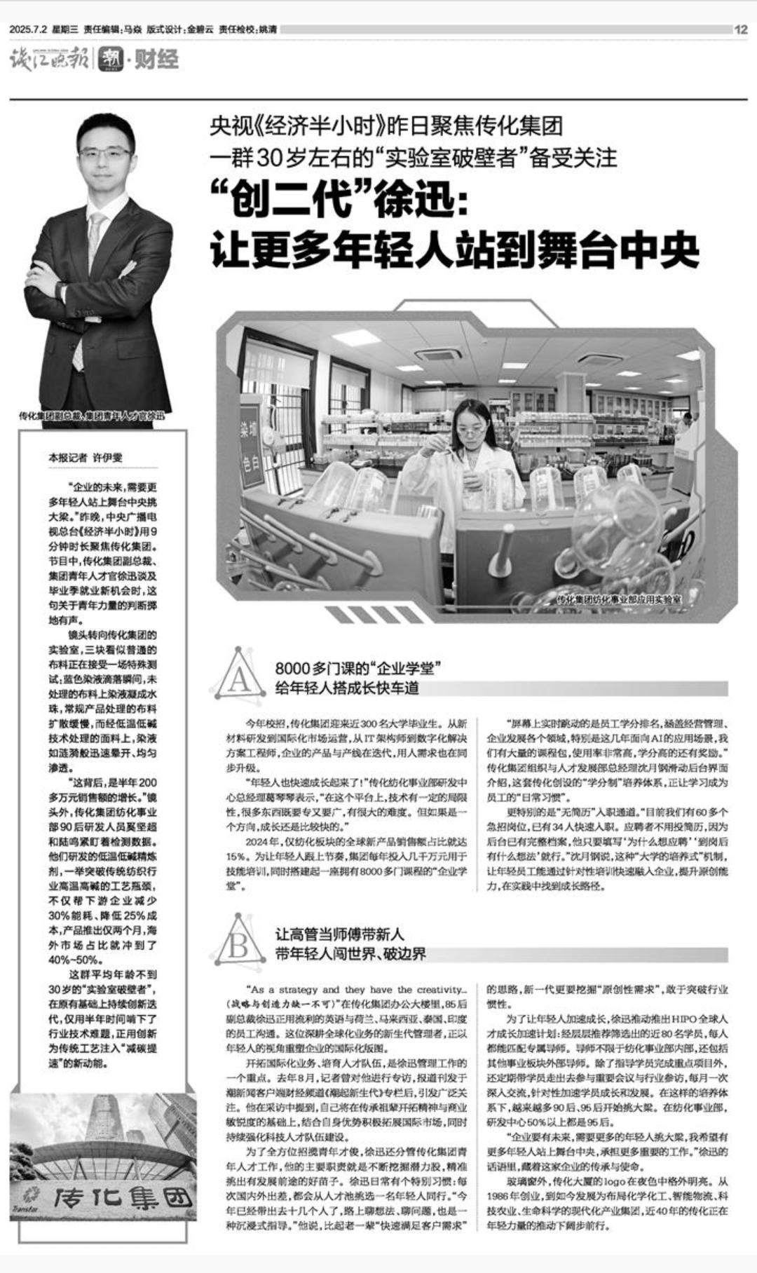 1751423134868747LlZl.jpg 最后的浙江日報.jpg