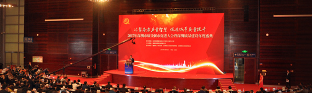 雷諾表業(yè)董事長詹西洲先生榮獲第四屆“深圳市質(zhì)量強市金質(zhì)獎章”