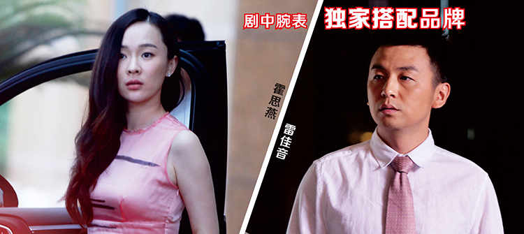 《我的媳婦是女王》劇中腕表獨家搭配品牌。